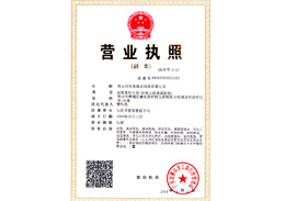 恒美榮獲營(yíng)業(yè)執(zhí)照榮譽(yù)證書