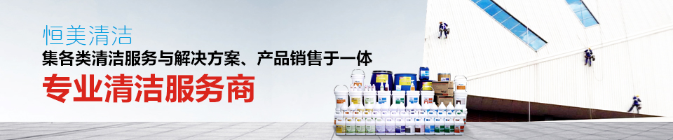 綠化養(yǎng)護(hù)工程,駐場保潔服務(wù),高空作業(yè)服務(wù),石材護(hù)理服務(wù)